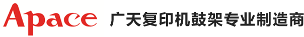 復印機硒鼓廠家